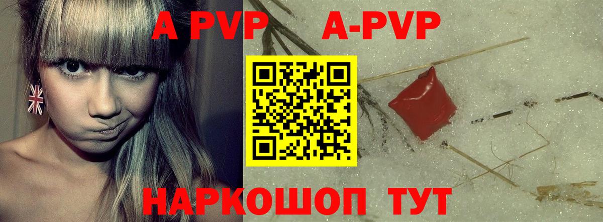 А ПВП СК  Вход с VPN  Отрадный  A-PVP СК КРИС  A-PVP кристаллы 