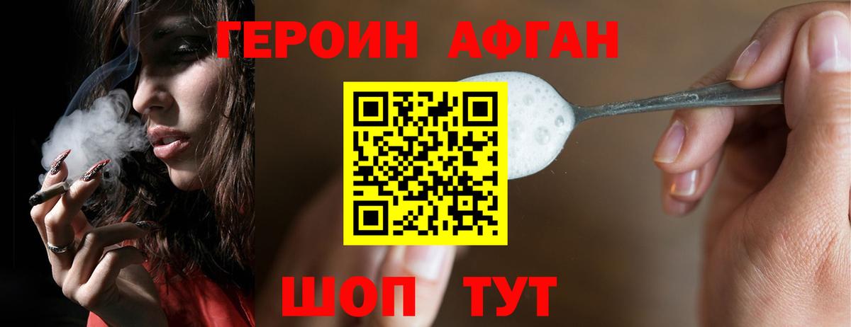 Героин Афган  Вход с VPN  Отрадный 