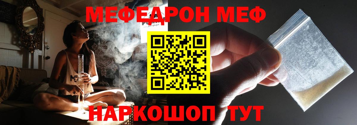 МЕФ VHQ  Меф мука  Мефедрон  МЕФ  Отрадный  Вход с VPN 