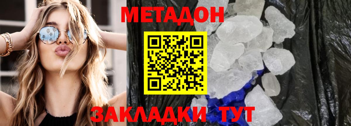 МЕТАДОН VHQ  Вход с VPN  Отрадный 
